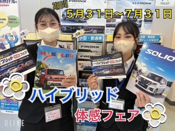 ハイブリッド体感フェア絶賛開催中！！